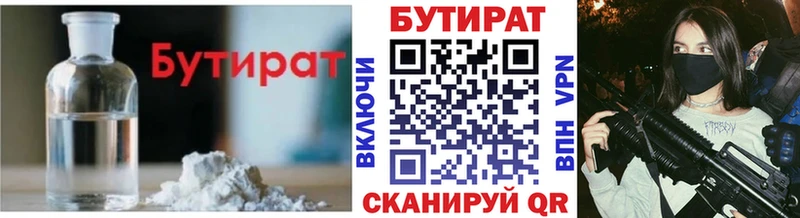 БУТИРАТ бутик  Купить закладки  Елабуга 